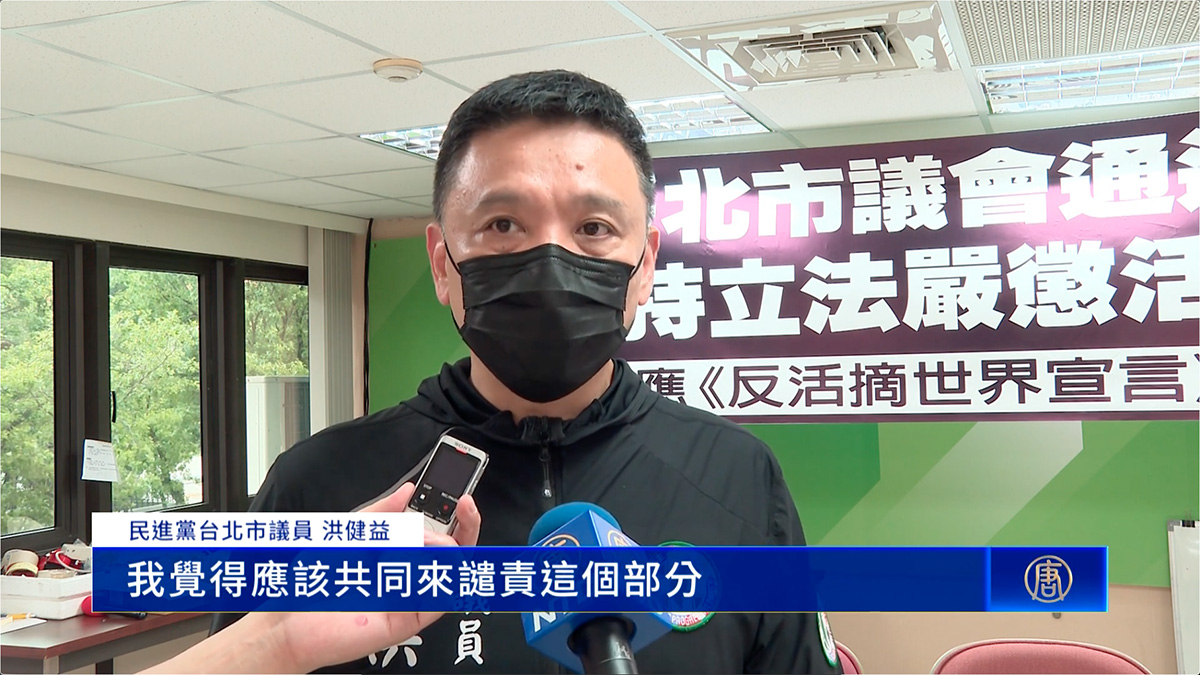图2:台北市议员洪健益表示,中国大陆是目前全世界最多活摘器官,应共同谴责中共不人道行为。