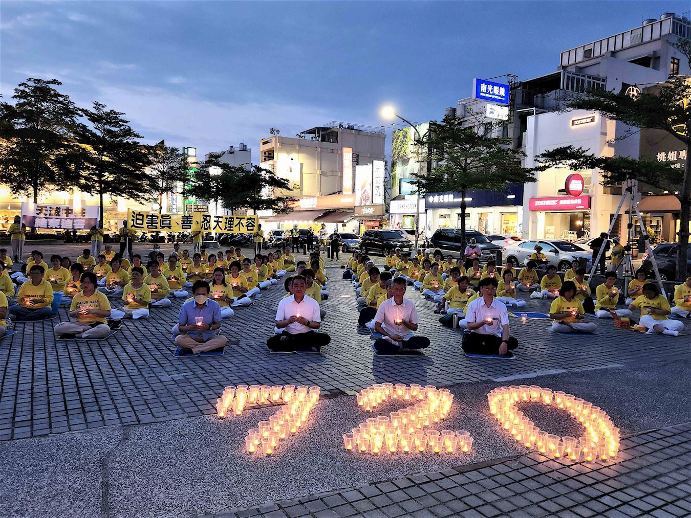 '图2:七月十五日下午,云林县的法轮功学员在斗六市柚子公园举办反迫害集会和烛光悼念。云林县议员张维峥、议员颜忠义、议员江文登和医师黄士维到场支持,比邻而坐(前排左至右)。'