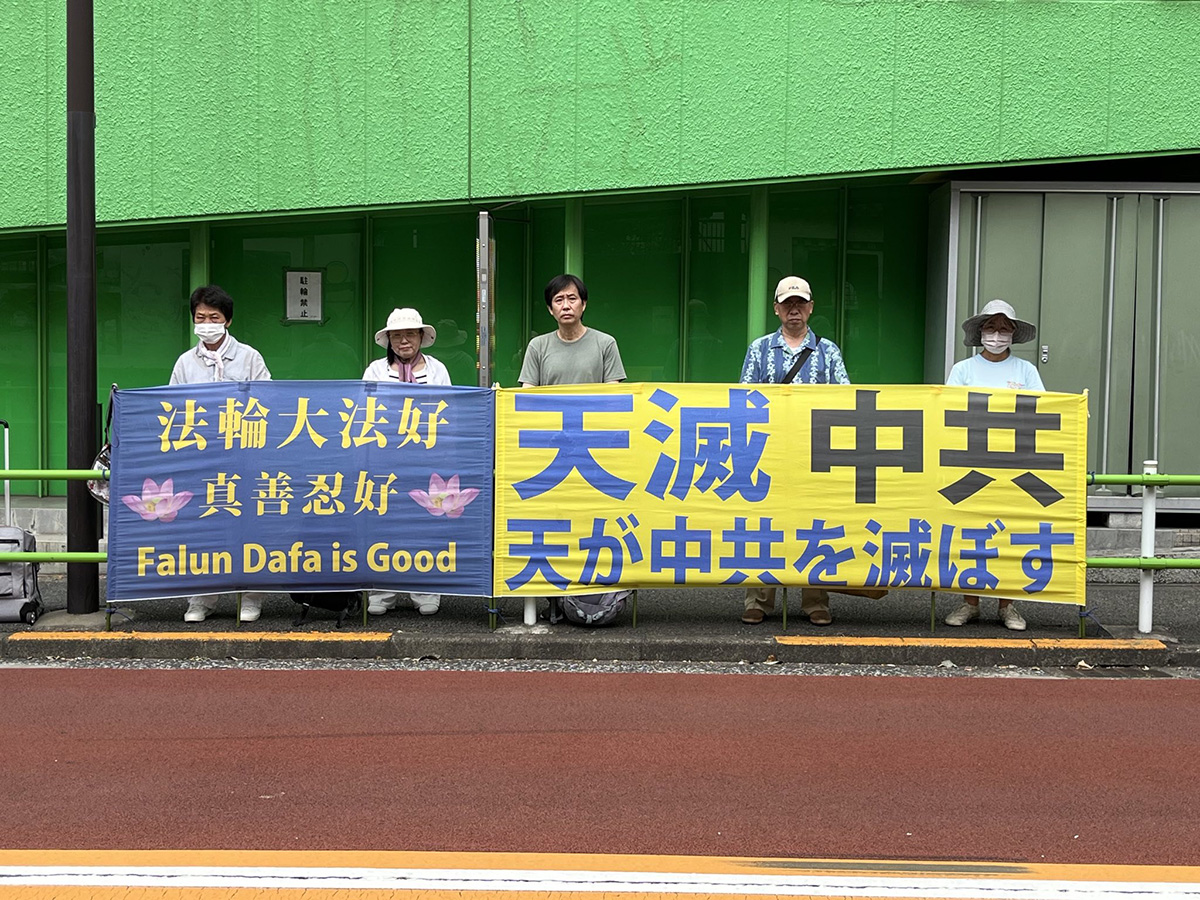 图3:日本东京学员至中领馆前抗议中共残酷迫害法轮功学员,呼吁善良世人共同制止中共迫害。