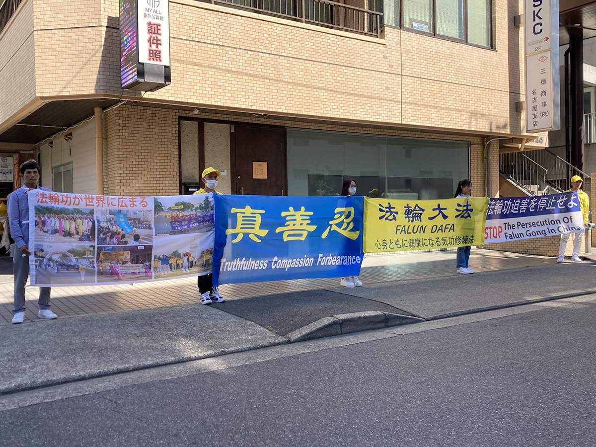 图5:名古屋学员在中领馆前举办七二零反迫害二十四周年活动。
