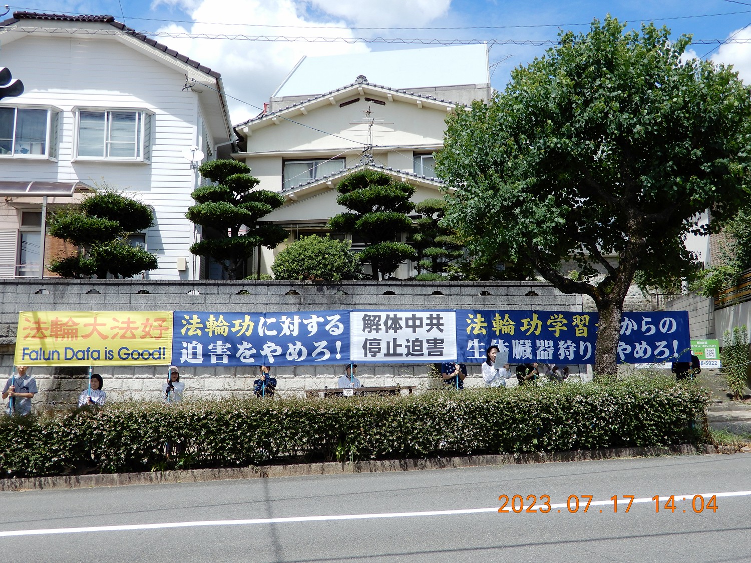 图1~2:二零二三年年七月十七日,日本熊本法轮功学员在福冈和长崎中领馆前,展示真相横幅,呼吁停止迫害。