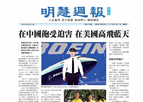 明慧周报:海外版(第七六七期)