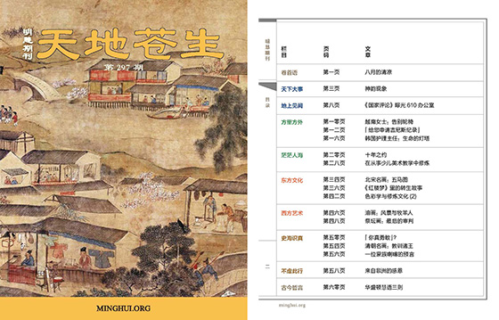 季刊:天地苍生(第二九七期)