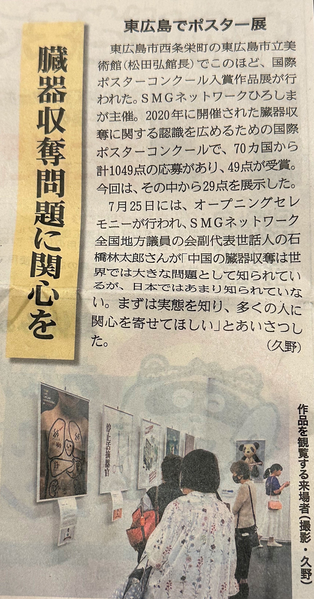图7:东广岛市PRESS NET报社在海报展出期间介绍海报展。