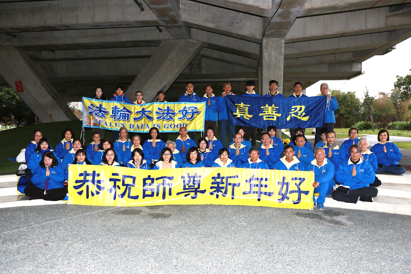 '图1宜兰法轮功学员恭祝师尊新年好'