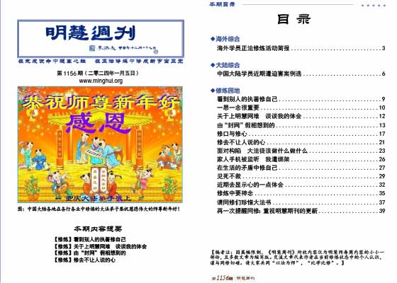 明慧周刊(第一一五六期)