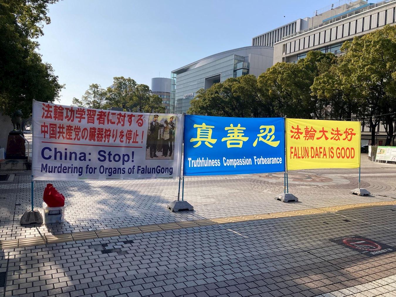 '图1:法轮功学员的横幅'