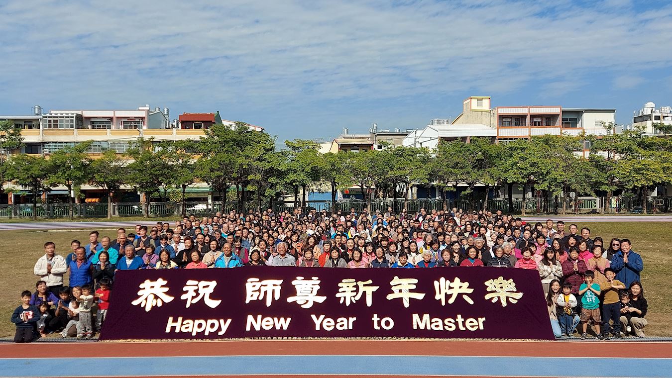 '图1:来自台湾中部的学员恭祝师尊新年快乐。'