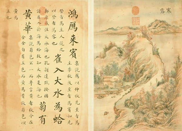 '寒露时节,正值九九重阳节,携长辈爬山登高或草地闲聊或進行舒缓锻炼,是放松身心好时节。(清 张若霭《墨妙珠林(卯)・册・寒露》,台北故宫博物院)'