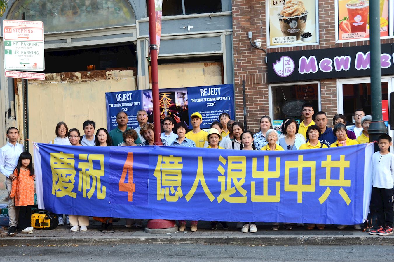 '图1:二零二四年十月六日,大费城地区部份法轮功学员在费城中国城举行集会,庆祝并声援四亿三千五百万中国民众勇敢地选择 “三退”,并谴责中共活摘法轮功学员器官的罪行。'