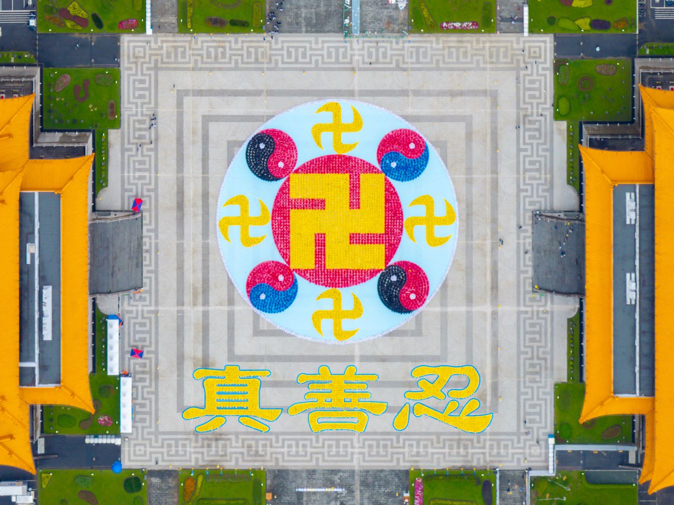 '图2:“法轮图形”和“真善忍”排字航拍图。'