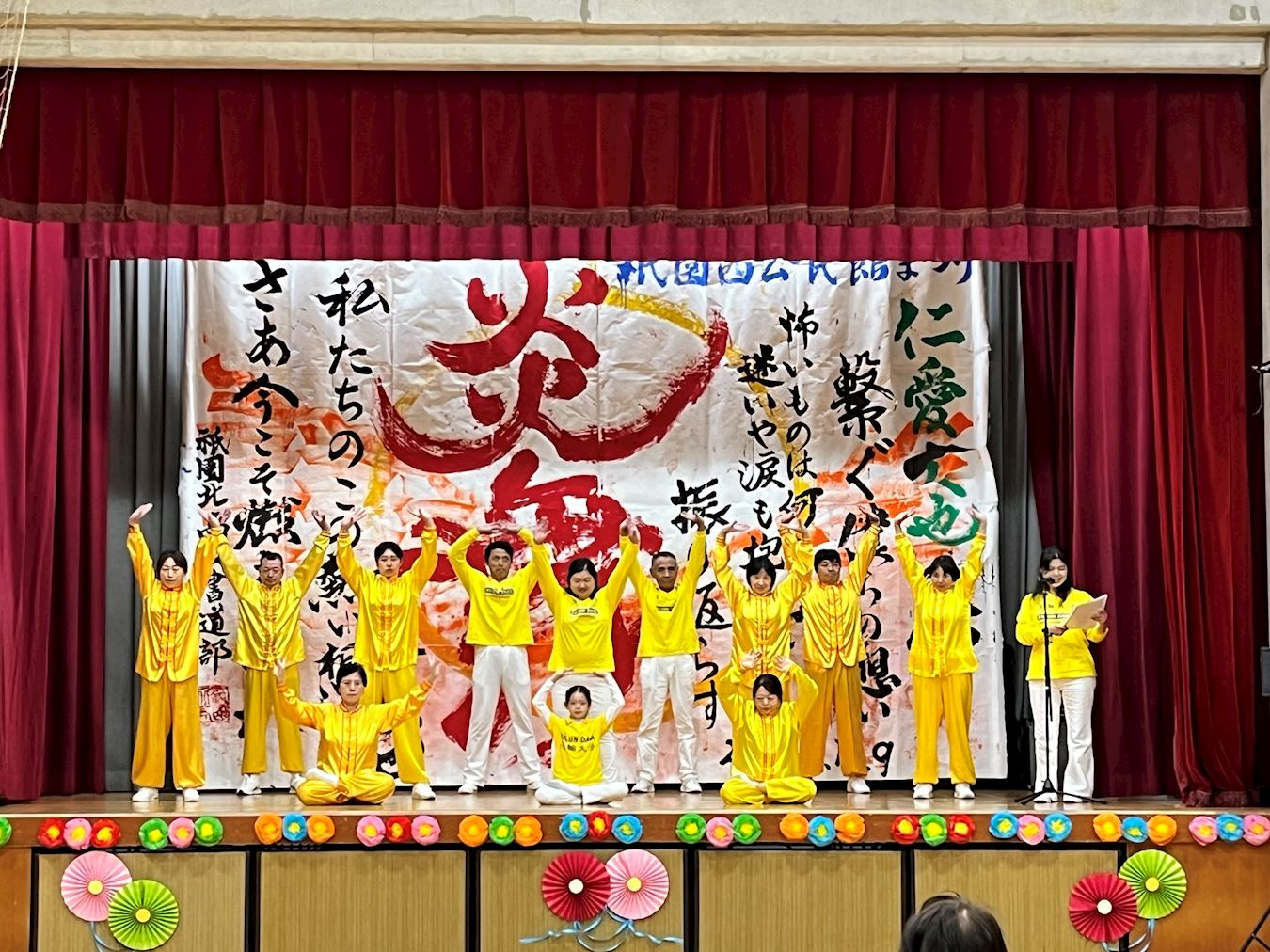 '图4:二零二四年十一月十日,法轮功学员在“祇园西公民馆庆典”舞台演示法轮功的五套功法'