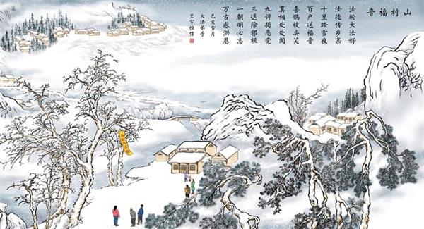 '善意包容能消融冰霜,让人如沐春风。(法轮功学员美术作品《山村福音》,明慧网)'