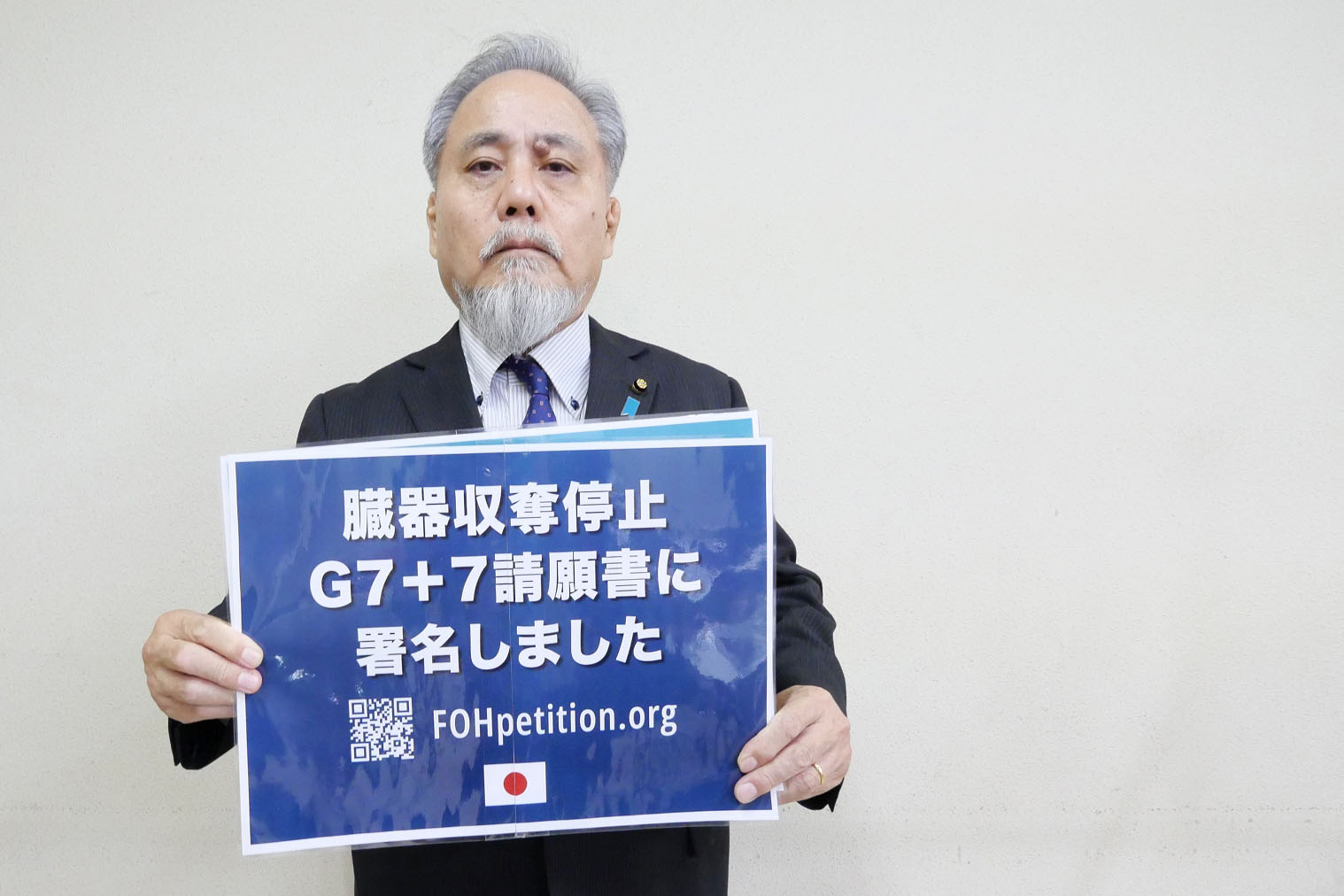 图4:签署了“向G7+7国家提交的请愿书”的岩国市议会议员石本先生。