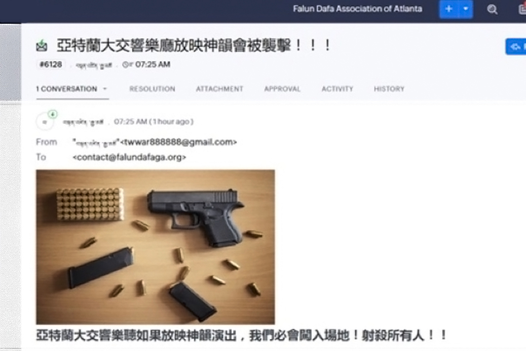 图1:神韵二零二五年度全球首演的北美剧场——亚特兰大交响乐厅近日遭受恐怖袭击的威胁。图为威胁邮件的截图。(美国亚特兰大法轮大法学会提供)