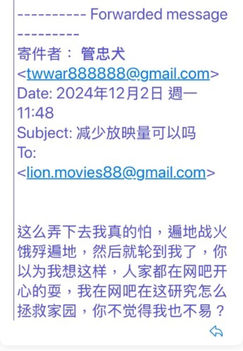 图2:“twwar888888@gmail.com”邮箱的拥有者是一位讲中文、自称的名叫“管忠犬”的人。图为网络截图。(美国亚特兰大法轮大法学会提供)