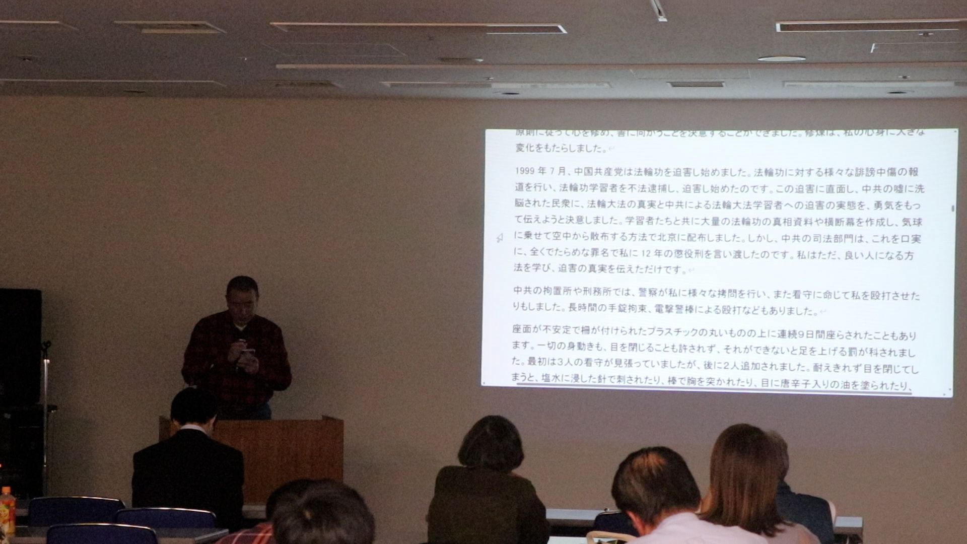 图2:法轮功学员周斌在会上讲述被迫害的亲身经历