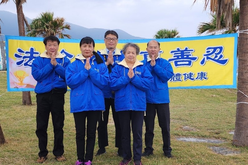 图3:花莲忠孝炼功点,台湾花莲大法弟子向师尊恭贺新年好。