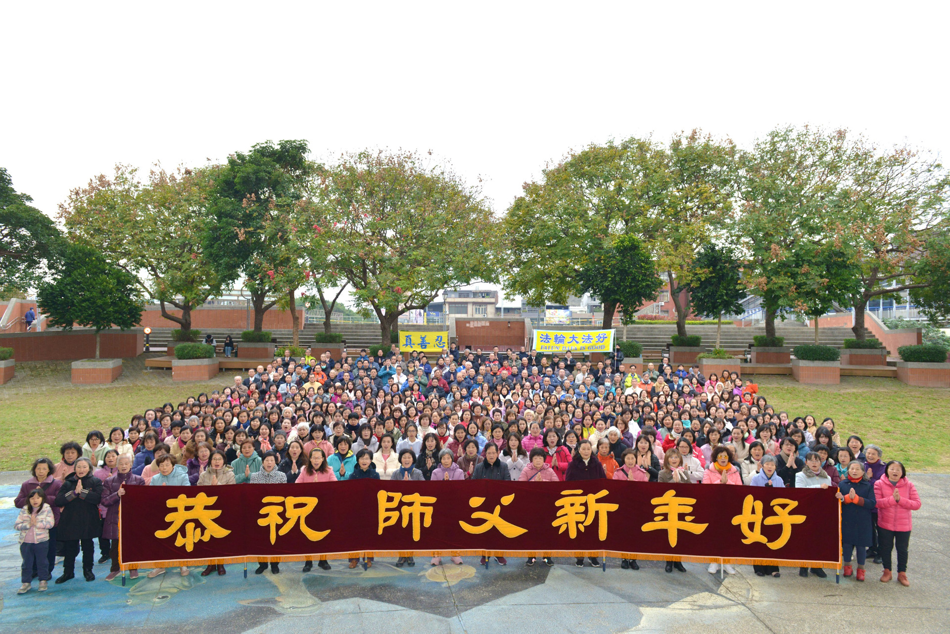 图1:桃竹苗法轮功学员齐聚于桃园市内坜的庄敬公园,向慈悲伟大的师父恭祝新年快乐。