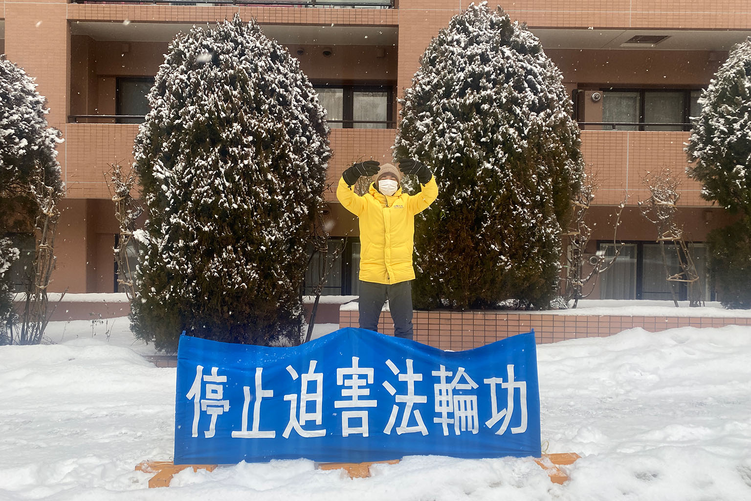 图7:十二月三十一日白天,法轮功学员在札幌中领馆前和平请愿,要求中共停止迫害法轮功。