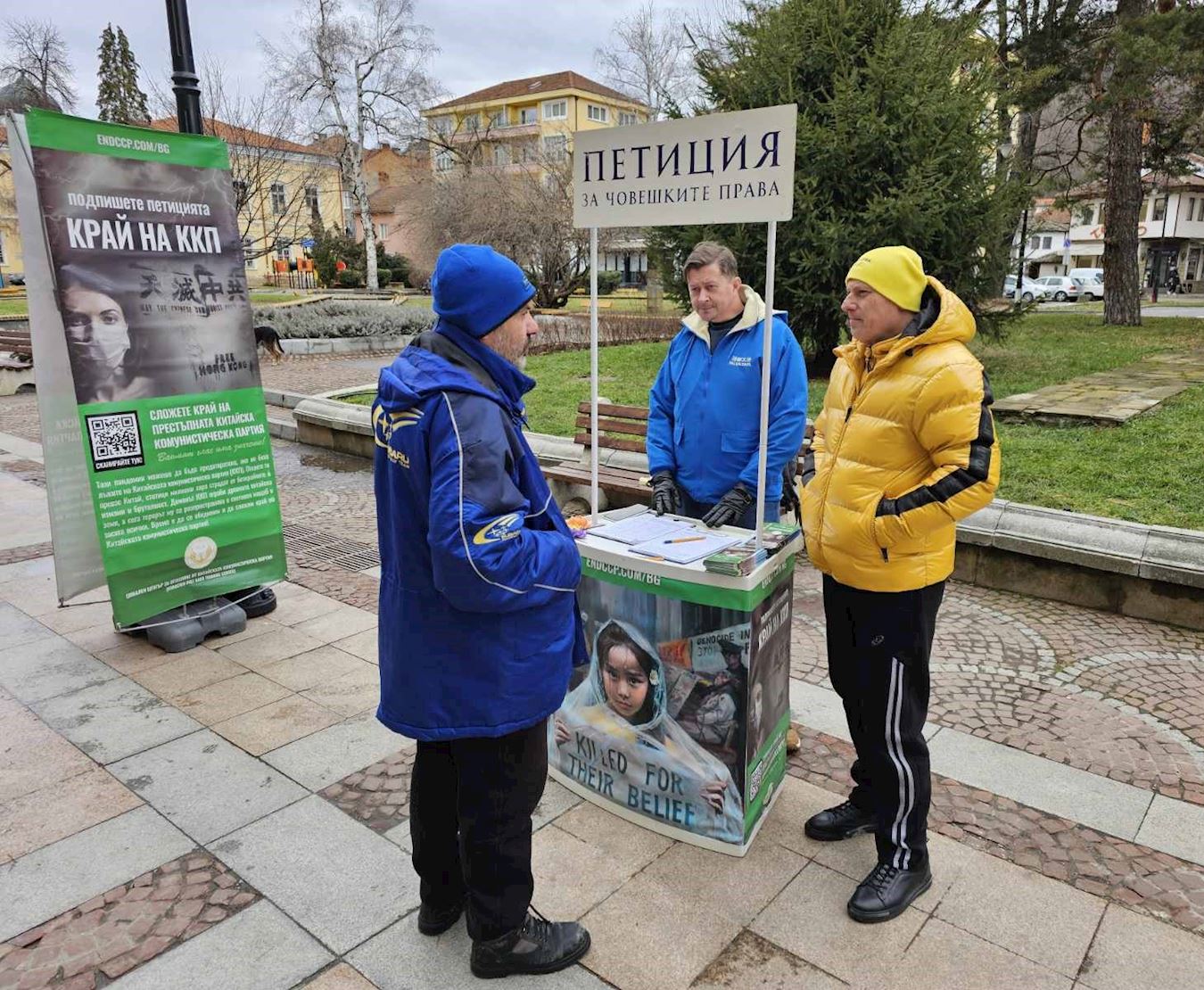 '图1:二零二四年一月二十八日,法轮功学员在加布罗沃(Gabrovo)举办信息日活动,向人们介绍法轮功。'