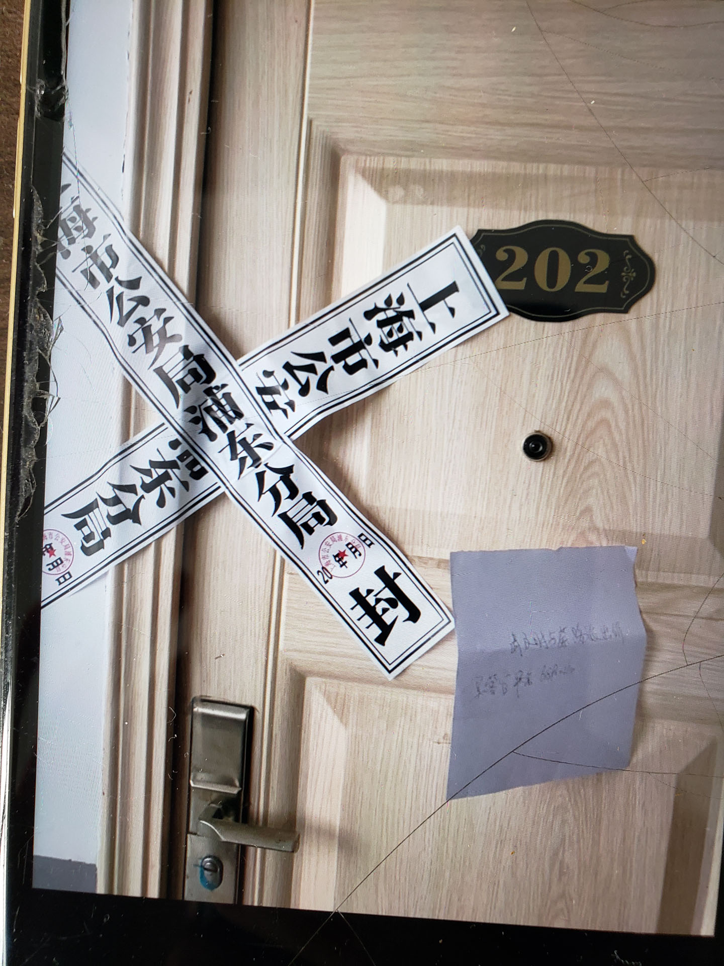 图1~2:警察把房门贴了封条,还留了一张纸条