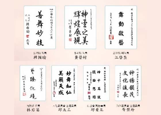 神韵抵达台湾 百位政要发贺词迎神韵