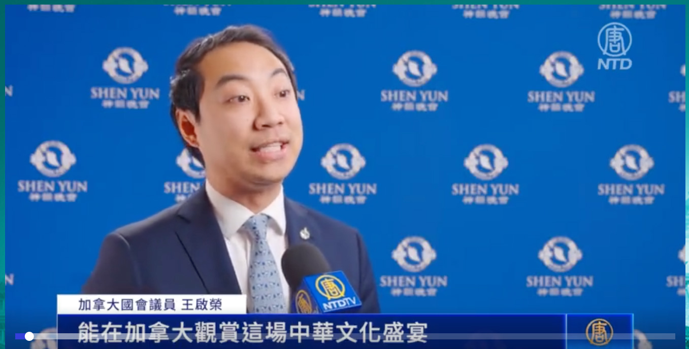 图14:二零二四年四月二日,加拿大国会议员王启荣(Kevin Vuong)观看了神韵国际艺术团在多伦多四季表演艺术中心的第四场演出。(新唐人电视台)