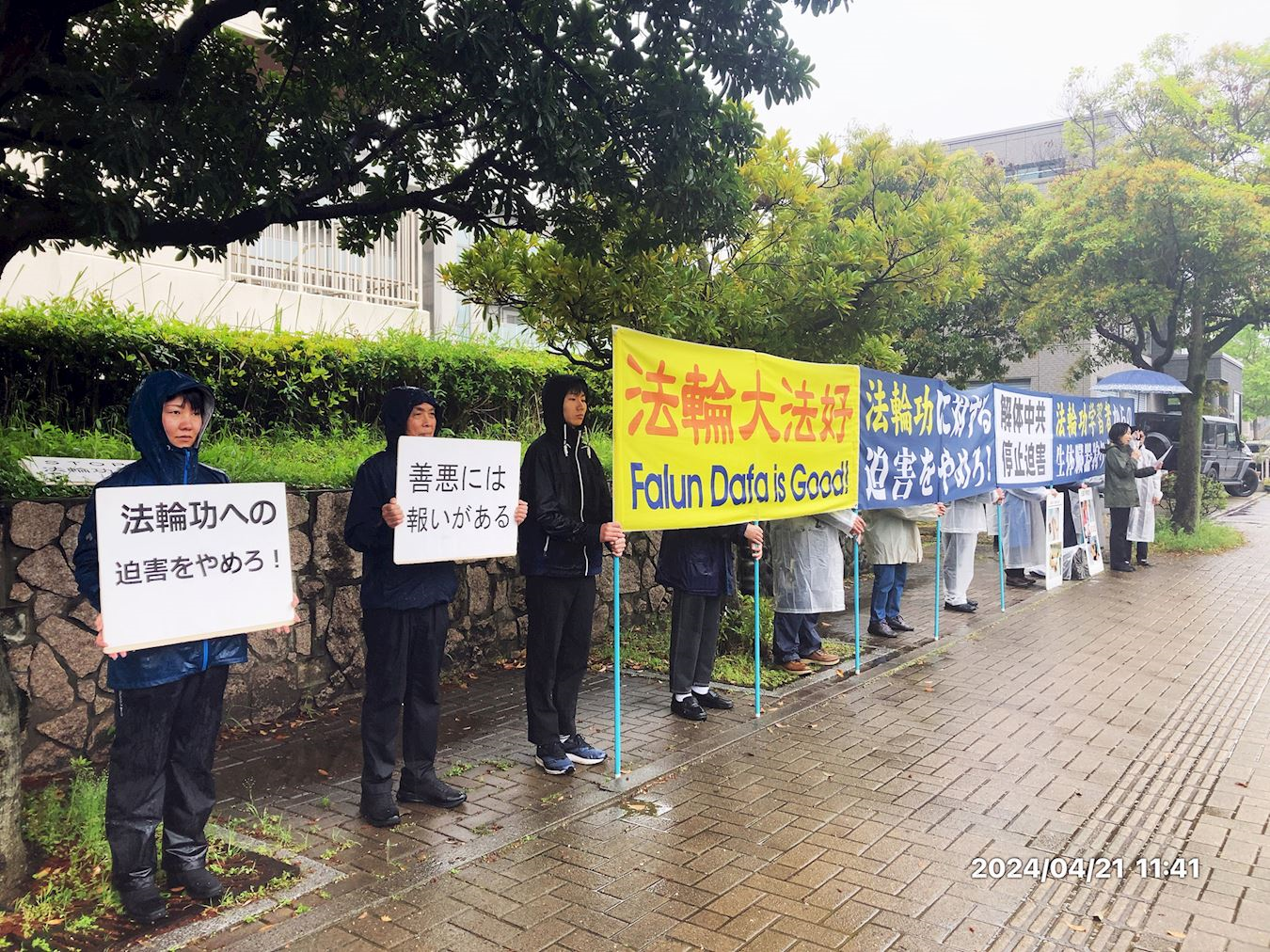 '图1:二零二四年四月二十一日,熊本地区的法轮功学员在位于日本九州的福冈和长崎的中领馆前,在大雨中坚持举行纪念四・二五上访二十五周年集会。'