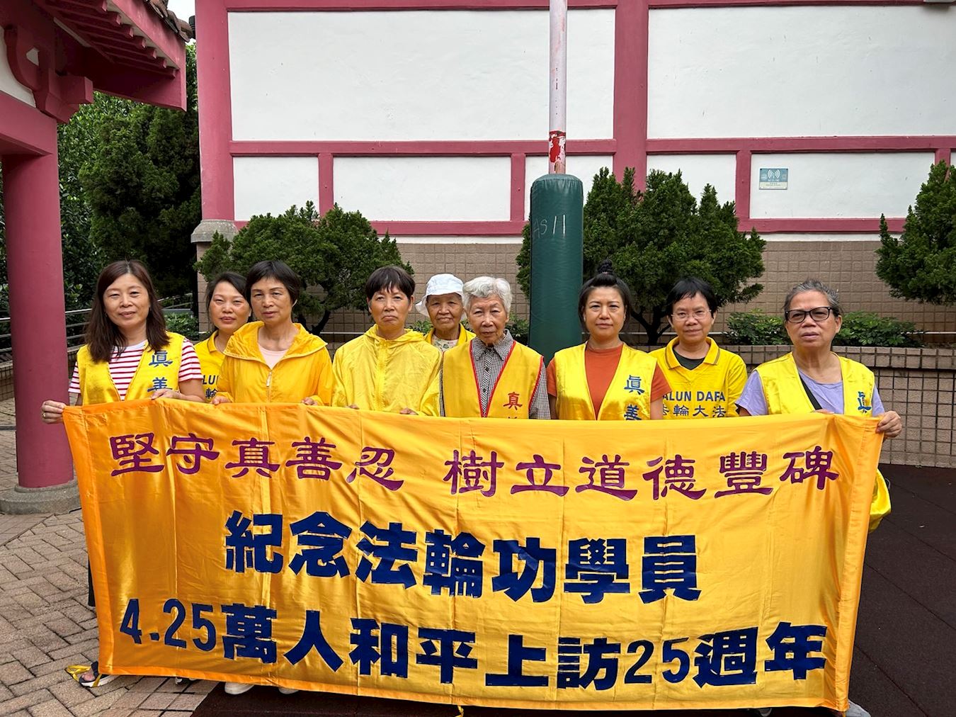 '图2:香港黄大仙炼功点的法轮功学员在集体炼功之后,拉起横幅,纪念四·二五万人和平上访二十五周年。'