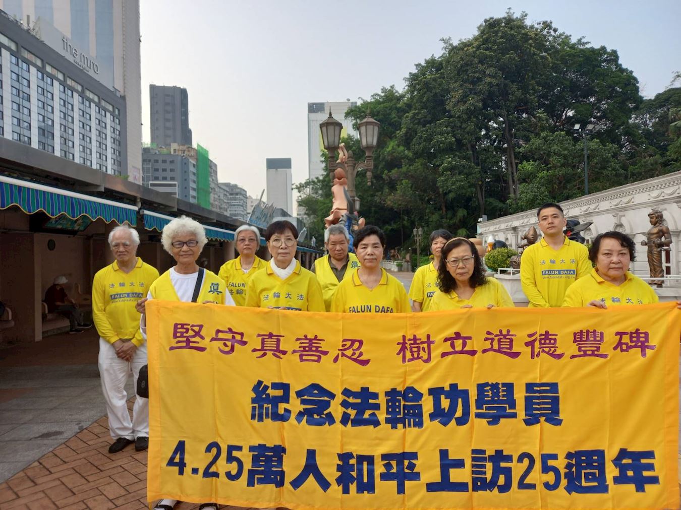 '图5:香港九龙公园炼功点的法轮功学员纪念四·二五万人和平上访二十五周年。'
