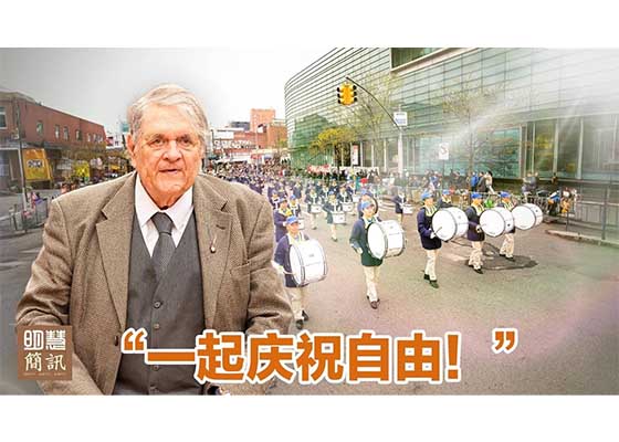 视频:“让我们一起庆祝自由!”