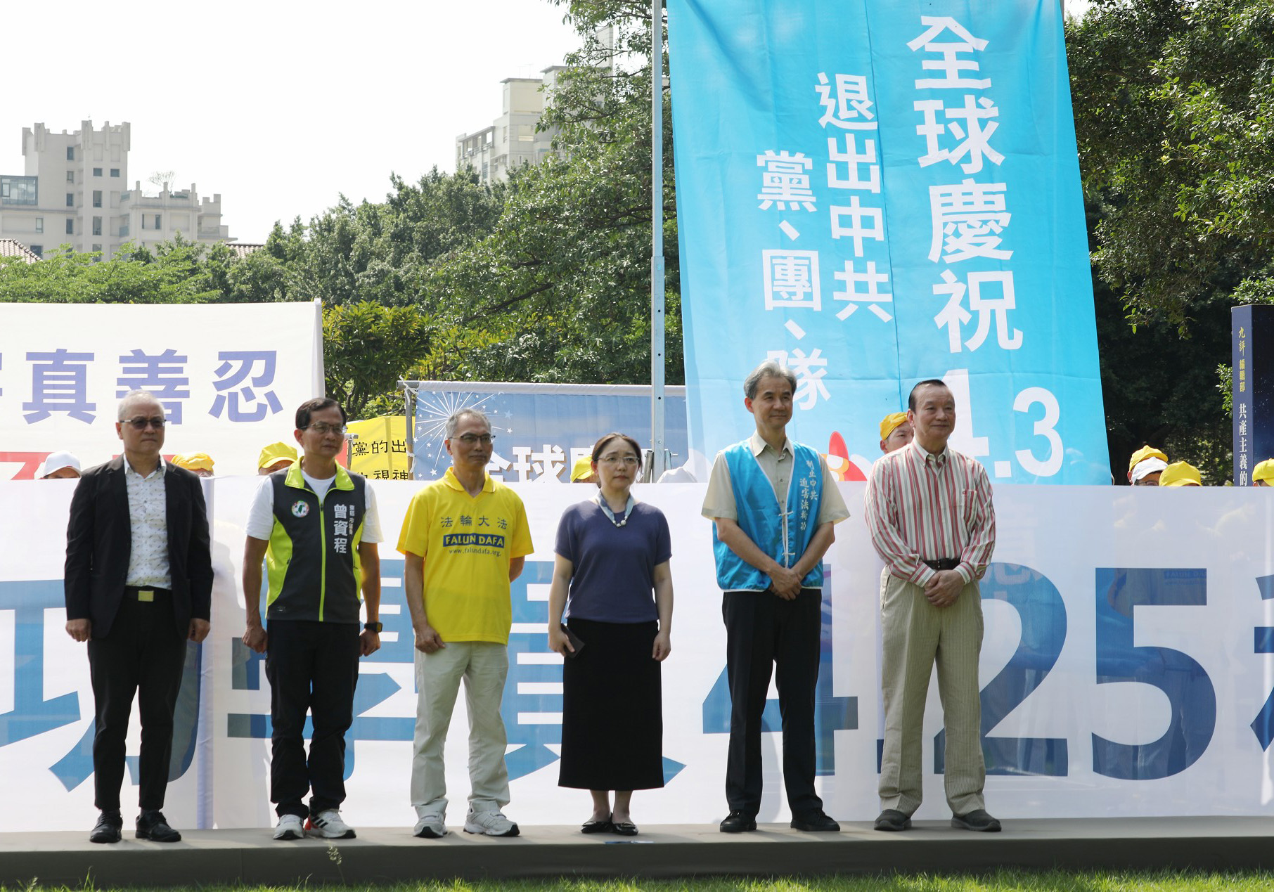 '图1~2:二零二四年四月二十七日下午,约千名来自中台湾的法轮功学员于台中市惠来公园举办纪念四·二五和平上访二十五周年的集会及遊行,与会贵宾参与记者会。'