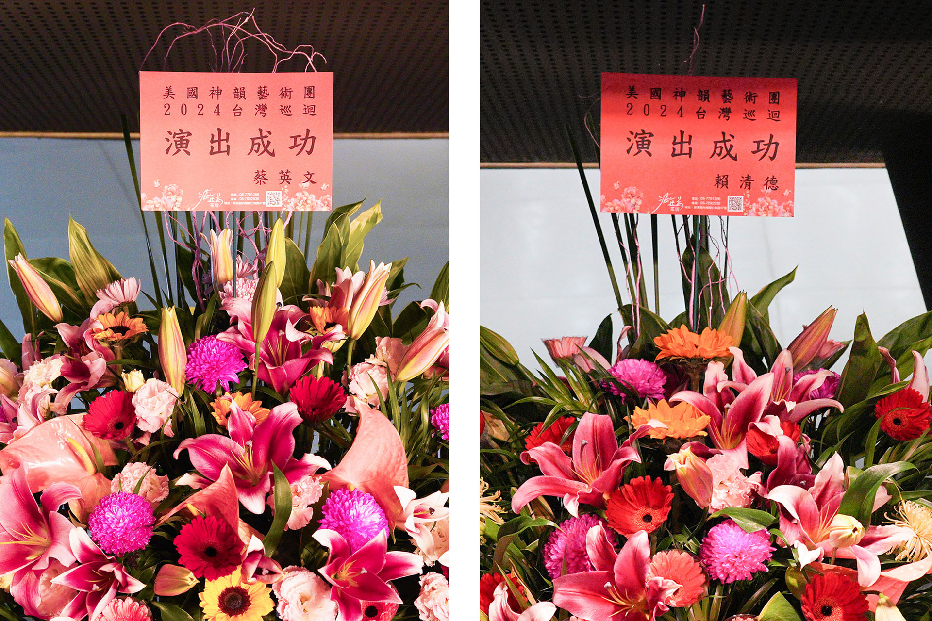 图4:二零二四年三月二十六日晚,神韵纽约艺术团在高雄卫武营歌剧院拉开台湾巡回的序幕,中华民国总统蔡英文、副总统暨总统当选人赖清德,致赠花篮,祝贺神韵演出成功。(大纪元)
