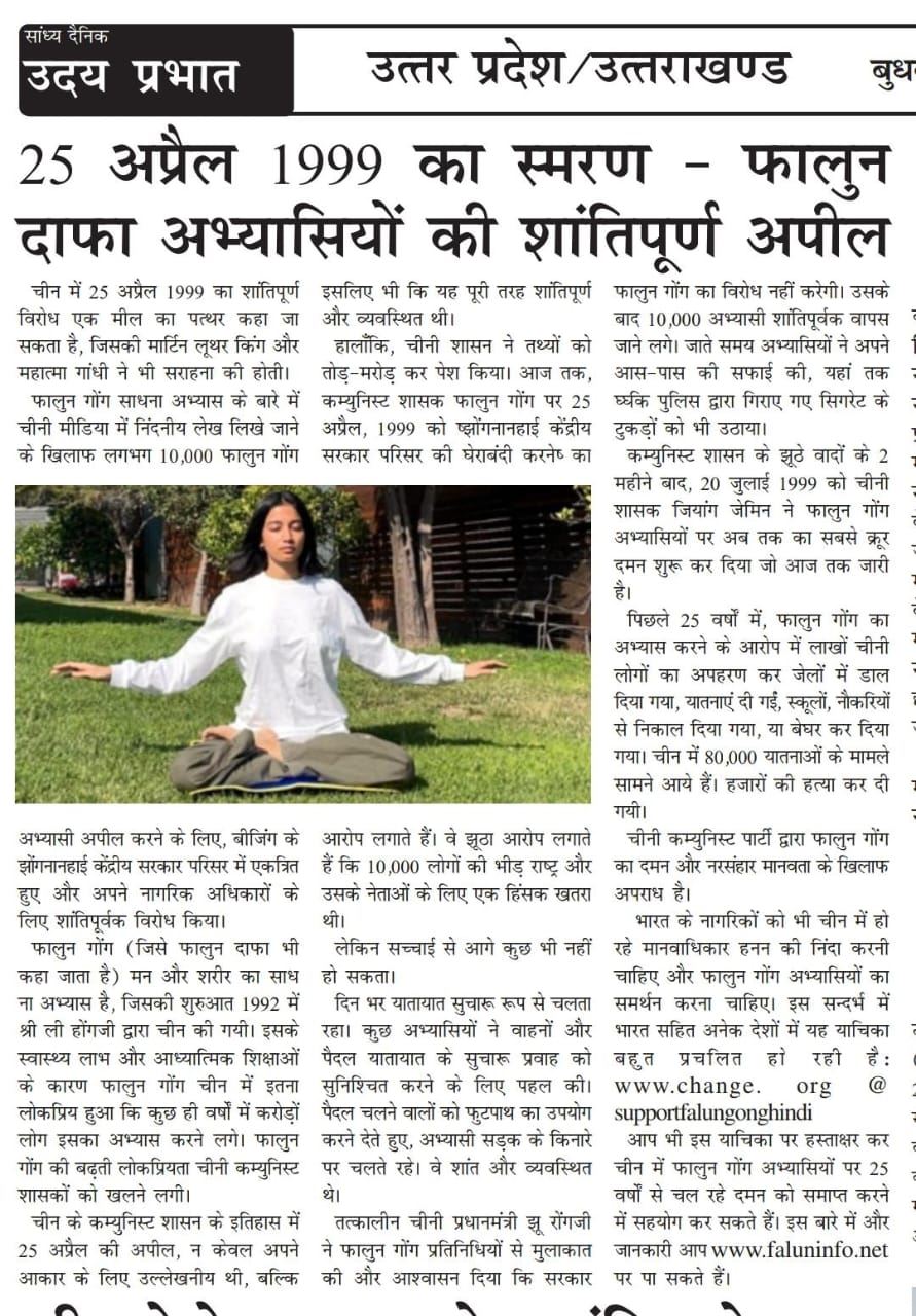 '图5~8:在四二五北京和平上访二十五周年之际,印度二十五家地方报纸和门户网站报道了这一具有历史意义的事件。(图为其中4家媒体:《Prakhar Vikas-India》;《Anandi Mail-India》;《Lokmaya-India》;《Udhay Prabhat-India》)'