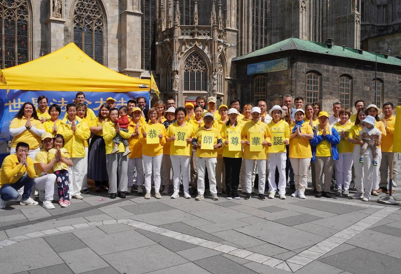 '图1:二零二四年五月四日,奥地利法轮功学员在斯蒂芬广场(Stephansplatz)贺师尊华诞。'