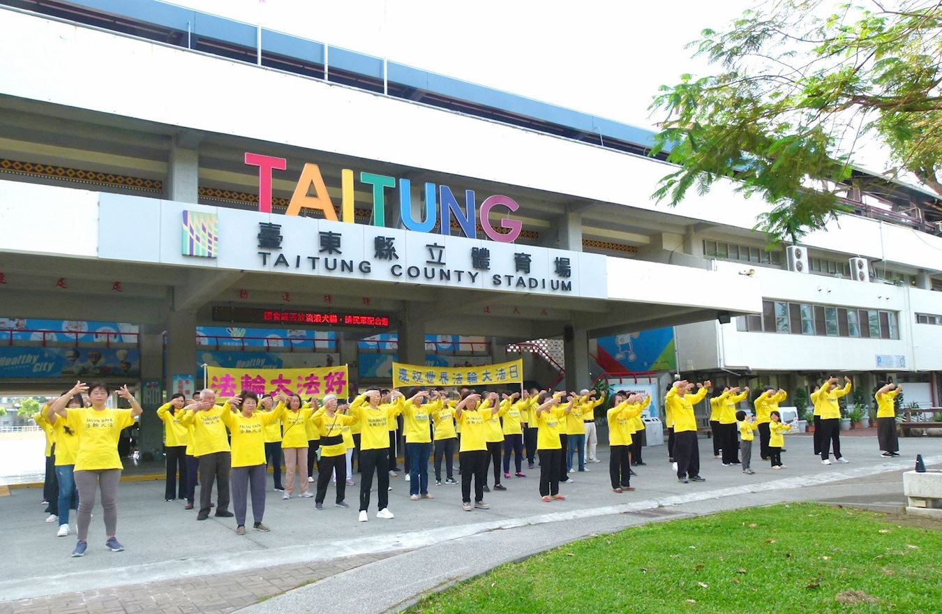 '图2:学员在台东县立体育场前集体炼功,展现大法美好。'