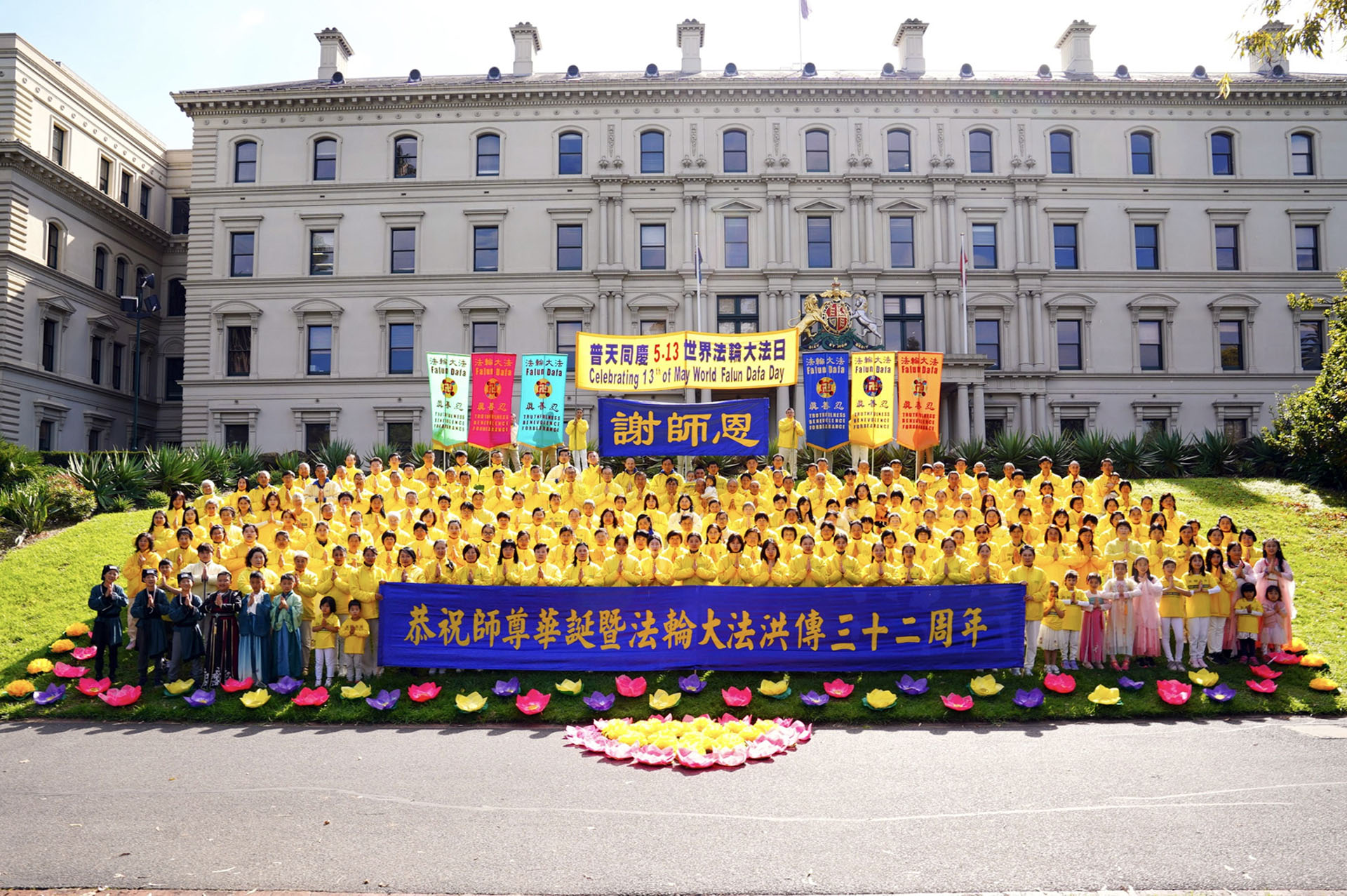 图3:墨尔本法轮功学员恭祝慈悲伟大的师尊生日快乐
