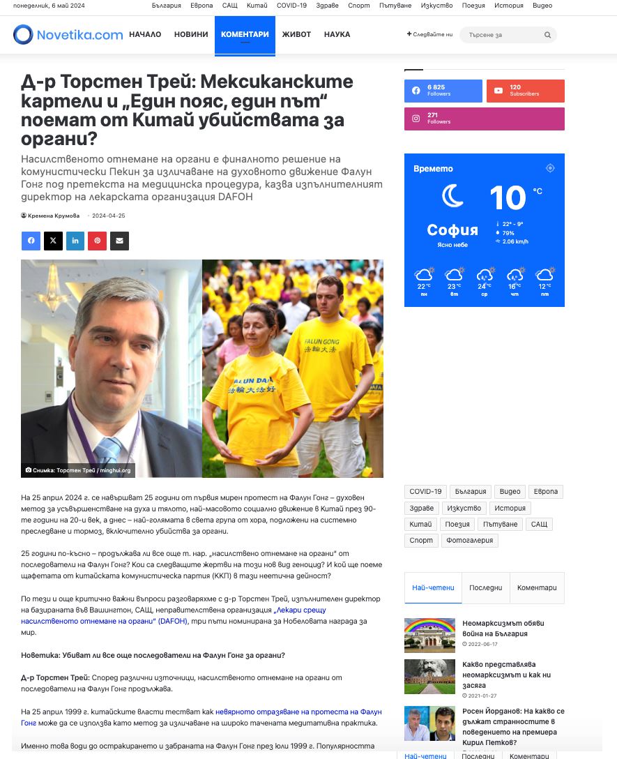 '图1:保加利亚媒体Novetika记者克雷梅纳·克鲁莫娃(Кремена Крумова)对华盛顿非政府组织,国际医生反活摘器官组织(DAFOH)的执行总监托斯滕·特雷博士(Dr. Torsten Trey)专访网络截图'