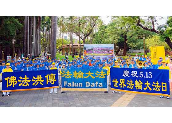 庆法轮大法日 台南游行传递大法美好