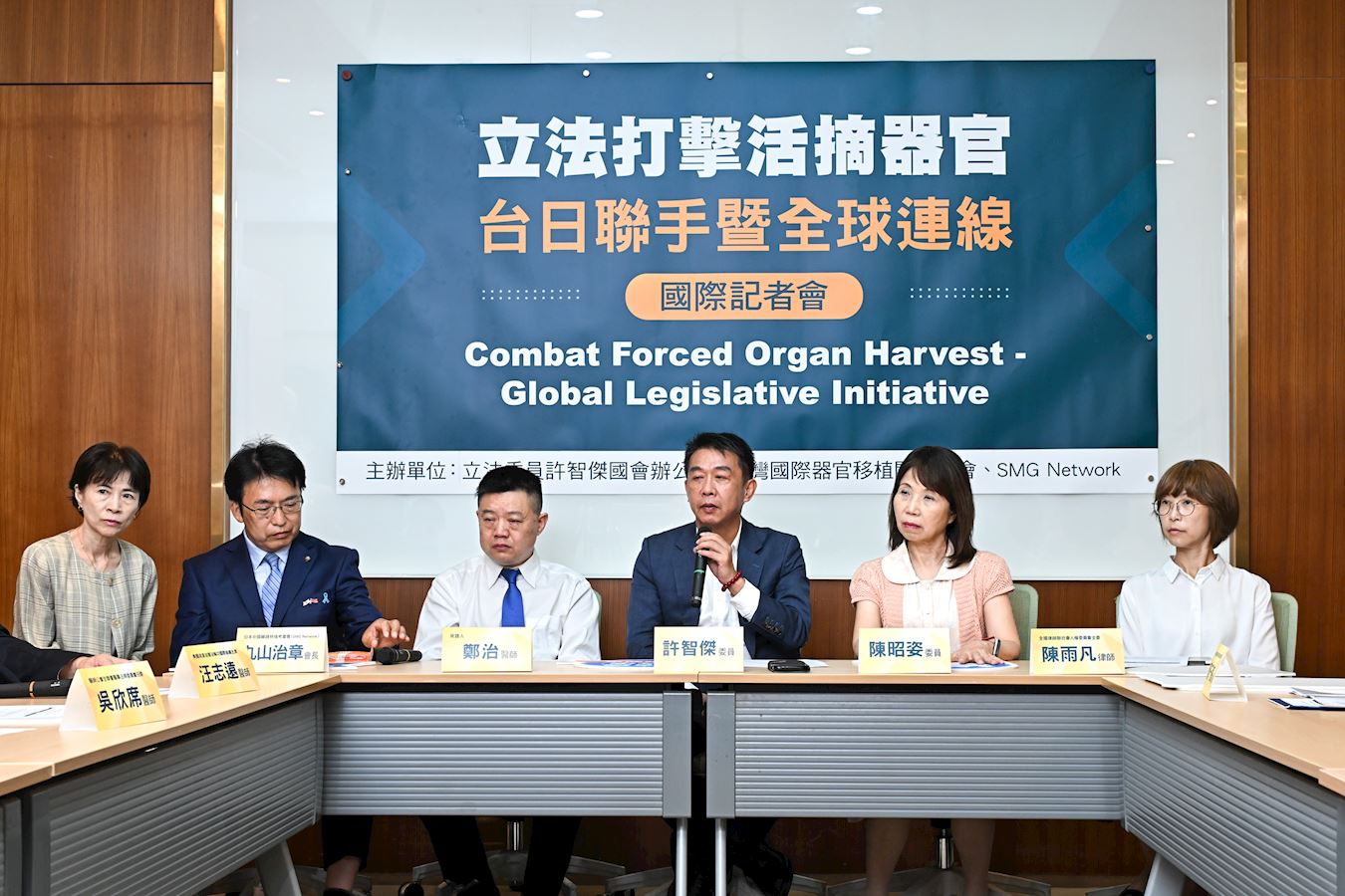 '图1:2024年7月15日,台湾召开“立法打击活摘器官”国际记者会。'