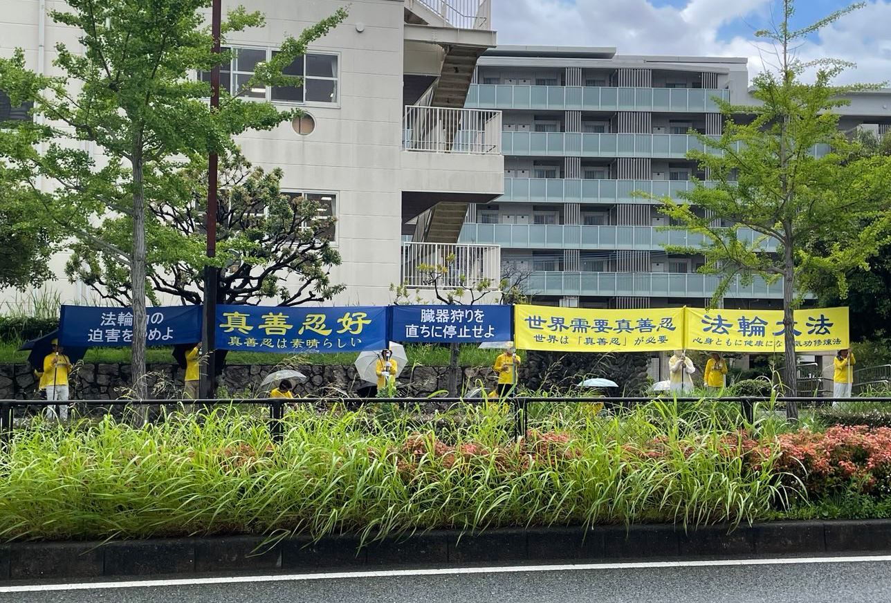 '图2:七月十九日,福冈学员在风雨中来到福冈中领馆前举办“七‧二零”反迫害二十五年活动。'