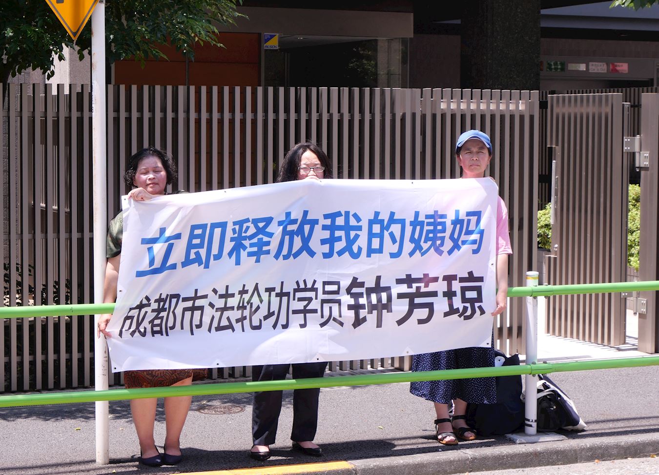 '图4:张述慧(中)在中共大使馆前抗议。'
