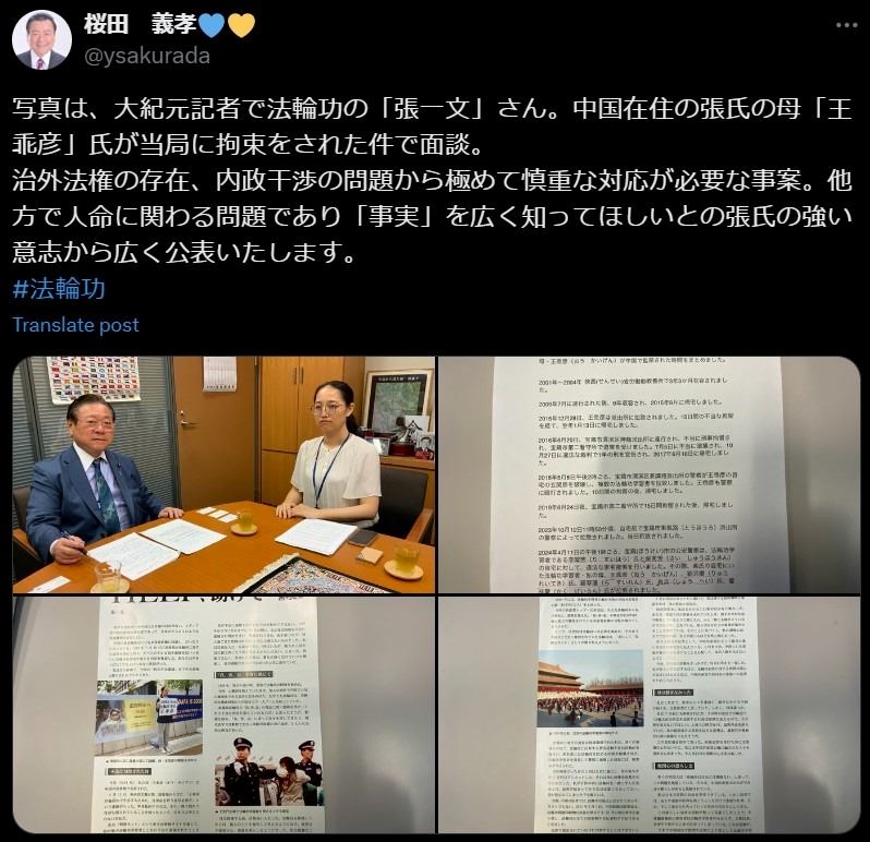 '图2:樱田议员的社交媒体截图'
