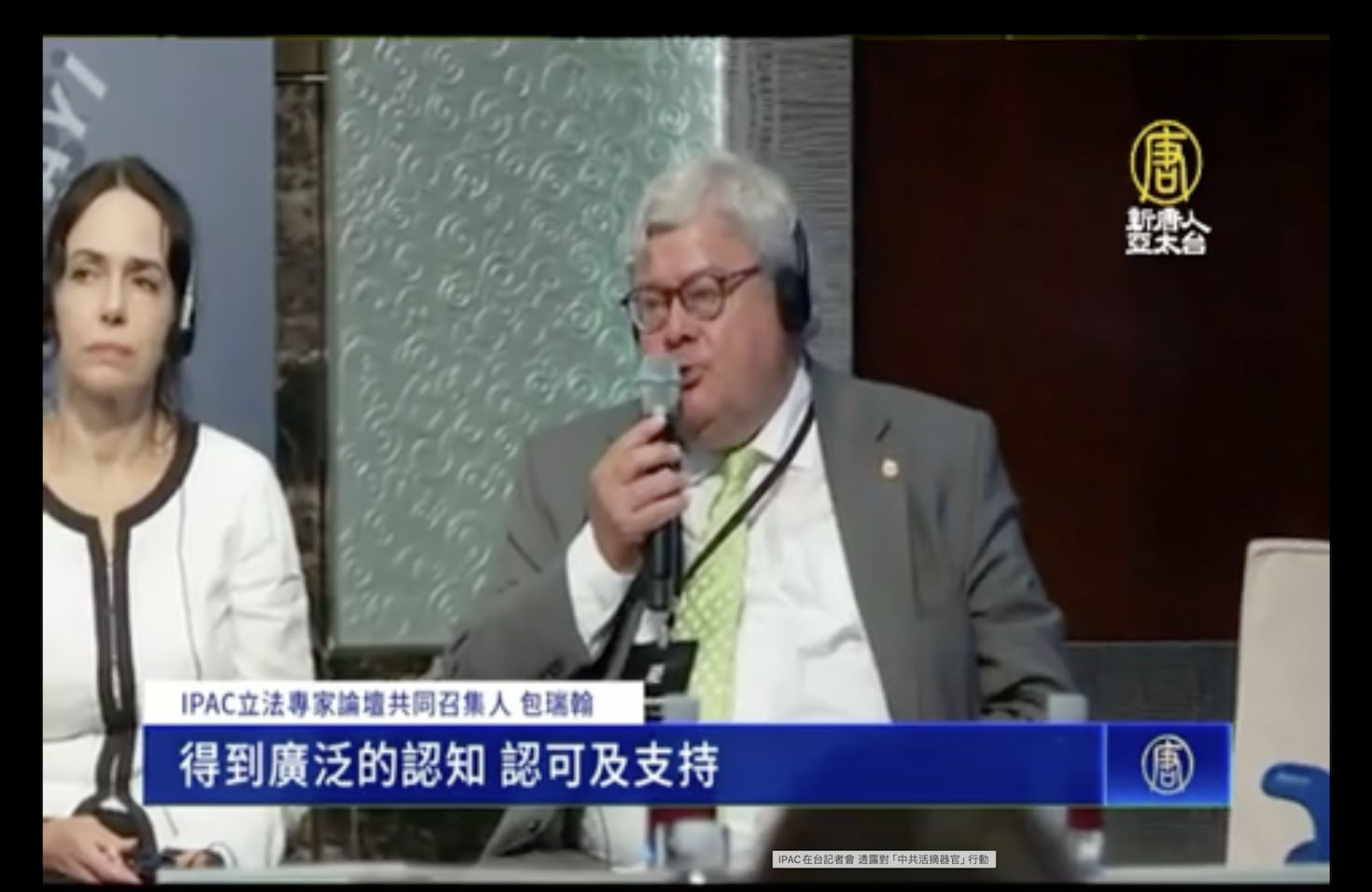 图1:“对中政策跨国议会联盟”(IPAC),二零二四七月三十日举办年度峰会,会中被问到中共活摘器官议题,IPAC主席包瑞翰(右)表示,“IPAC不仅是考虑采取行动,而且已采取了行动。”(新唐人电视台)