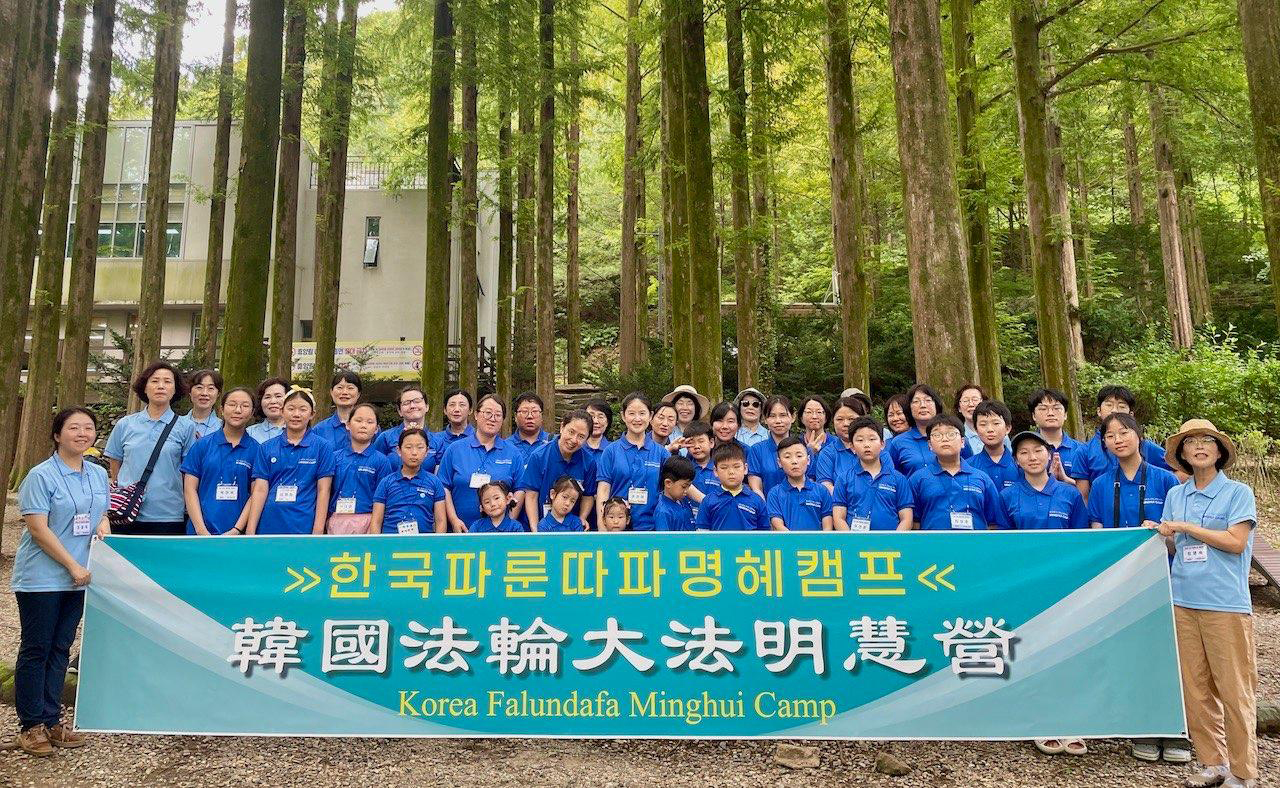 图1:时隔八年,韩国“明慧夏令营” 活动于二零二四年八月一日至三日在大田长泰山休养林附近举行,为期三天两晚。
