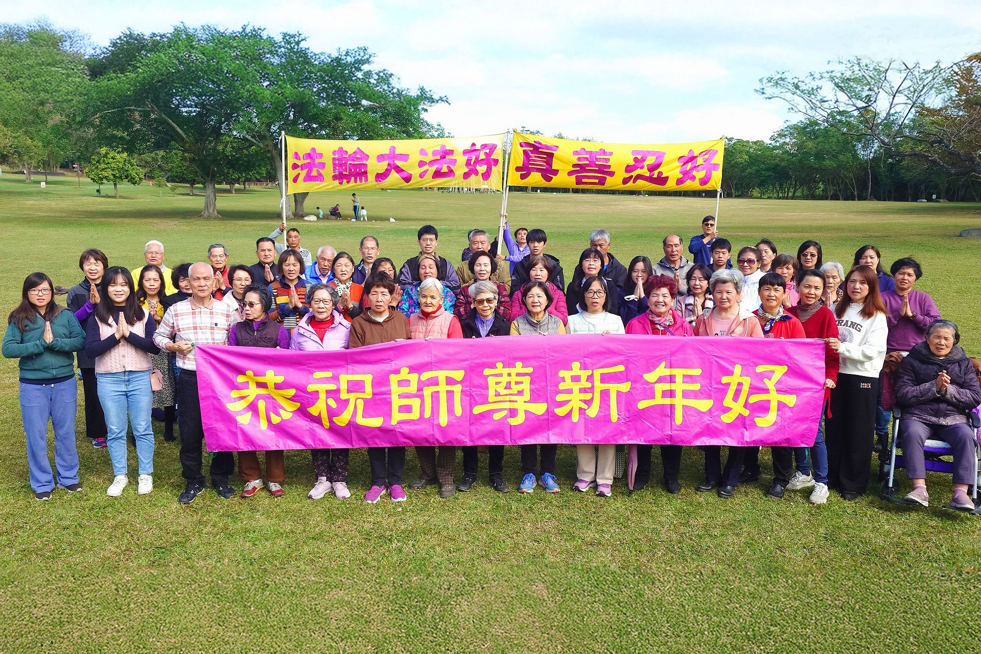 图1:二零二五年元月五日,台湾台东部分法轮功学员恭祝师尊新年快乐!