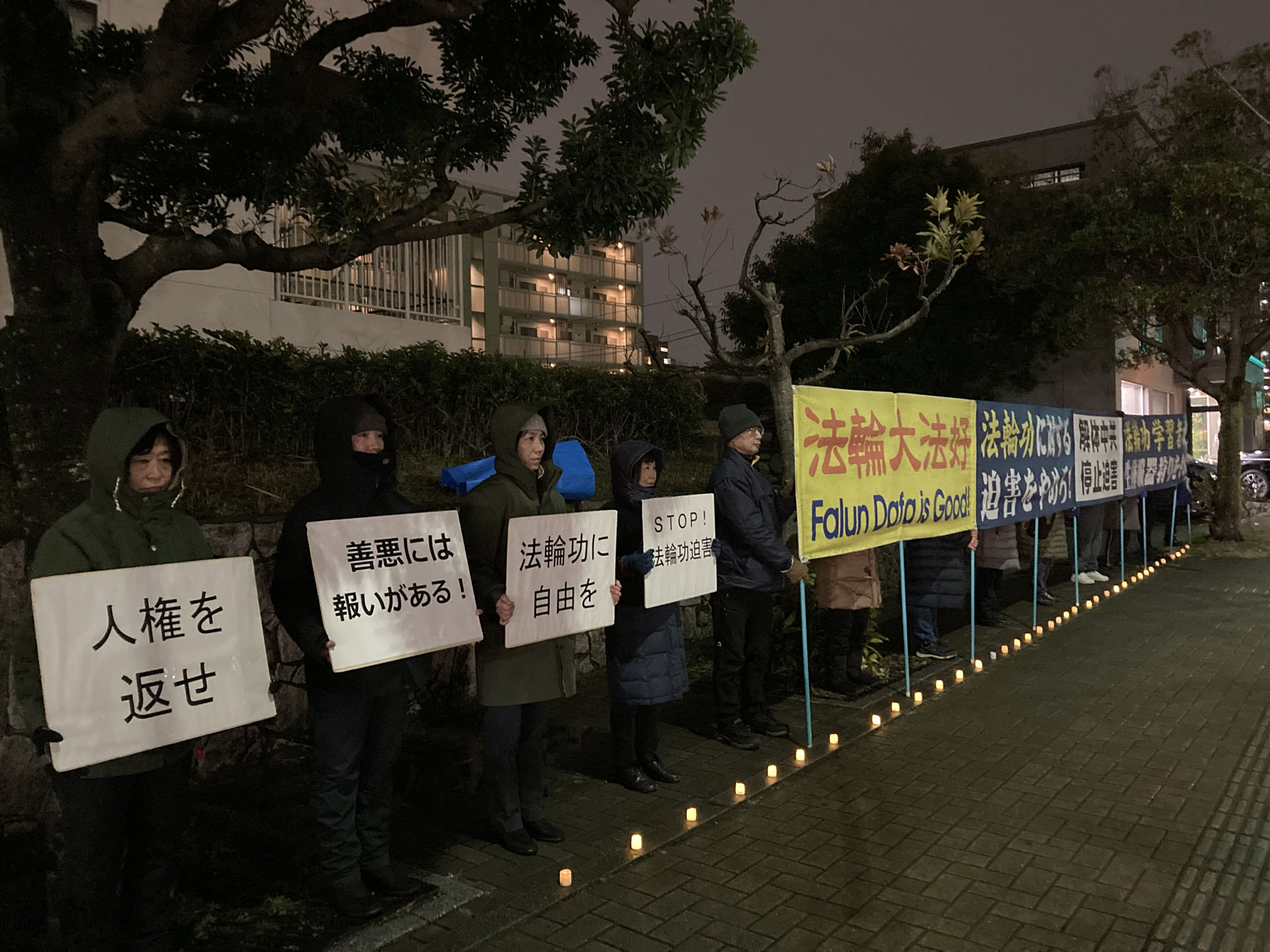 图3:日本熊本地区法轮功学员也来到中共驻福冈中领馆前和平抗议