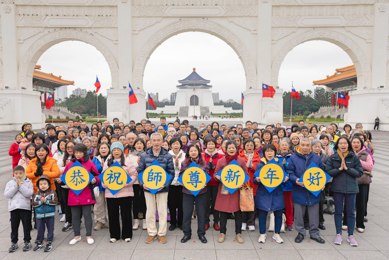 图1:二零二五年一月一日,台北部份法轮功学员在自由广场向师父拜年。