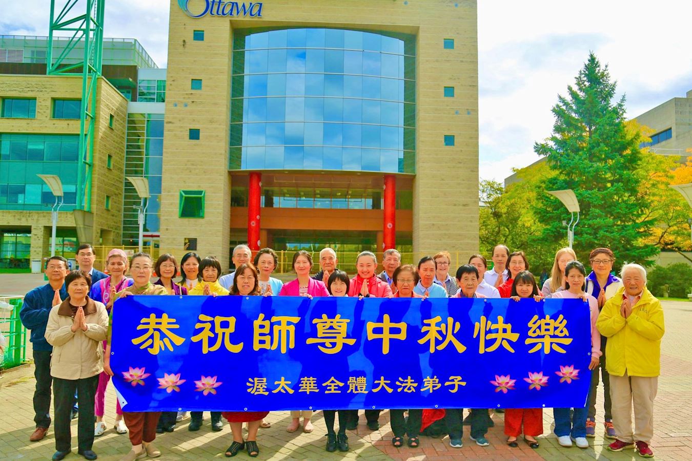 '图1:2025年中秋前夕,渥太华法轮功学员恭祝师尊节日快乐。'